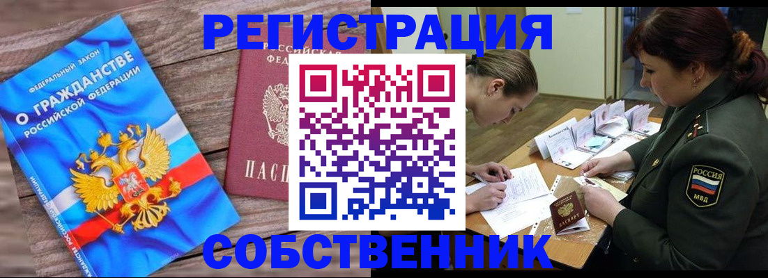 прописка от собственника в Камчатской области