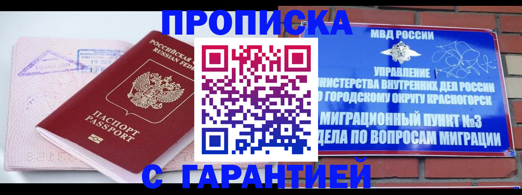 прописка законно в Камчатской области